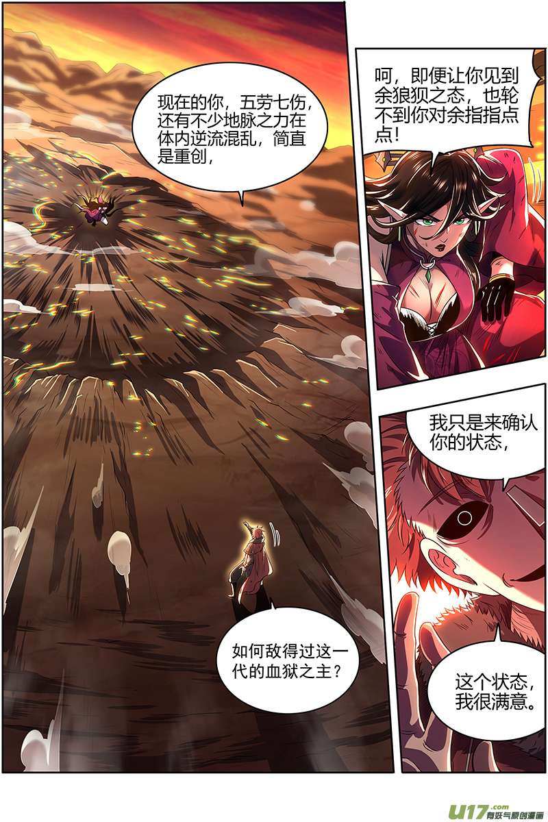 驭灵师27九黎剑篇 斗志盎然