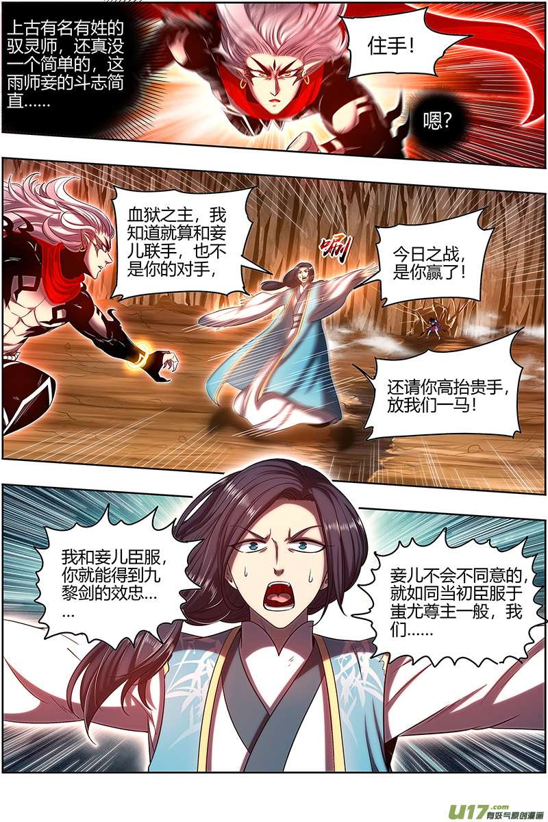 驭灵师27九黎剑篇 斗志盎然
