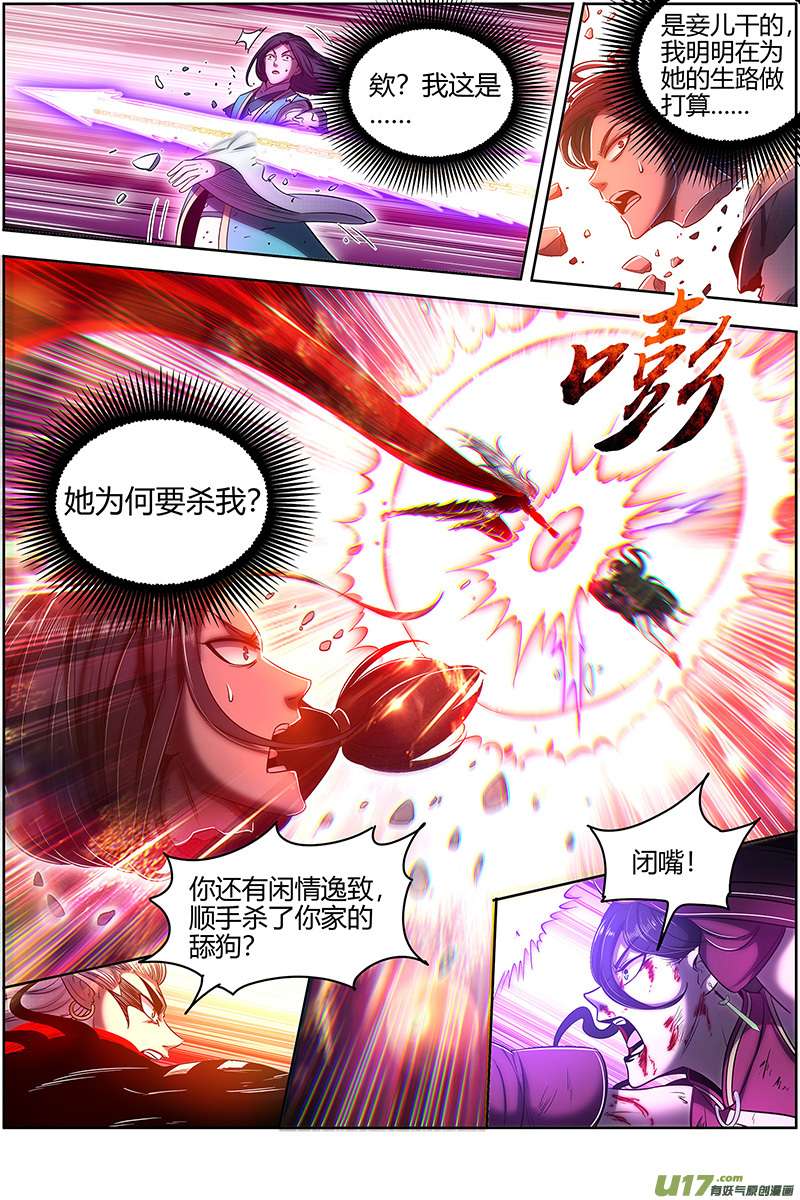 驭灵师27九黎剑篇 斗志盎然