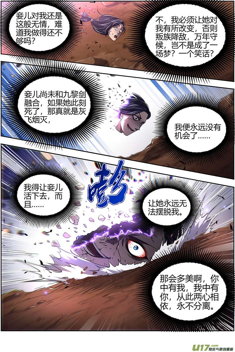 驭灵师27九黎剑篇 斗志盎然