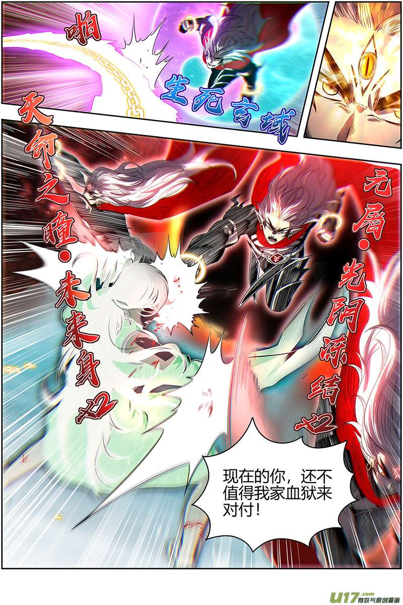 驭灵师27九黎剑篇 斗志盎然