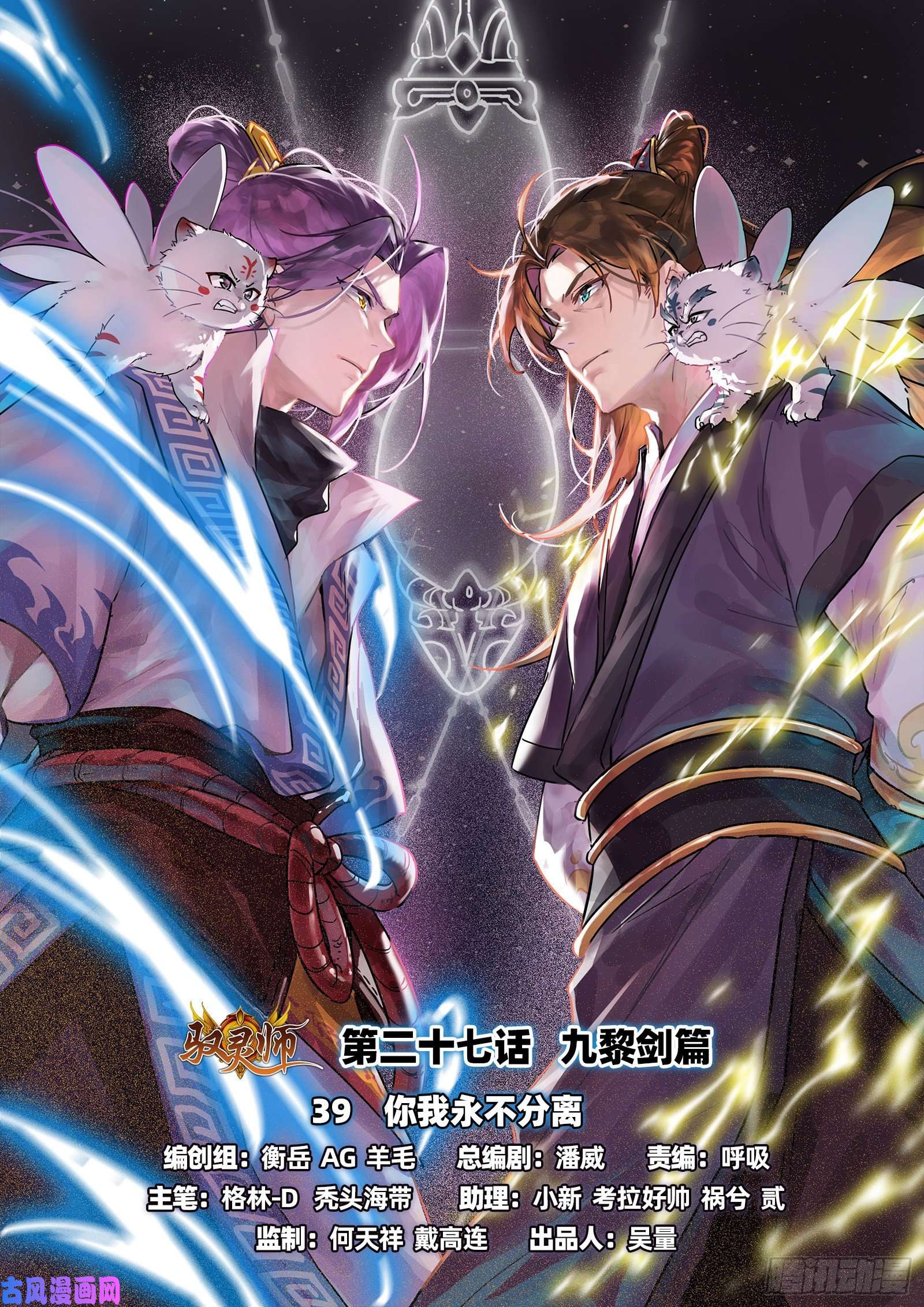 驭灵师26九黎剑 你我永不分离