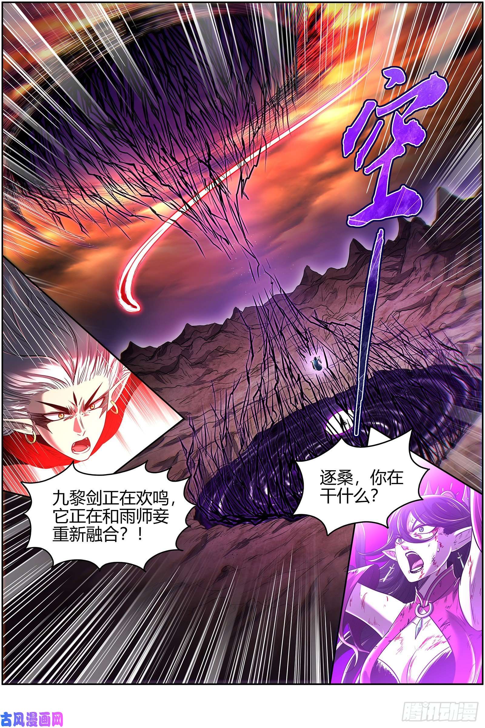驭灵师26九黎剑 你我永不分离