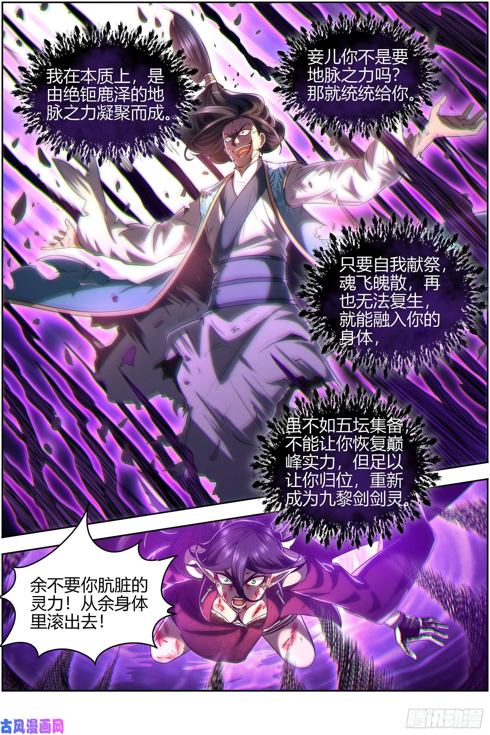 驭灵师26九黎剑 你我永不分离