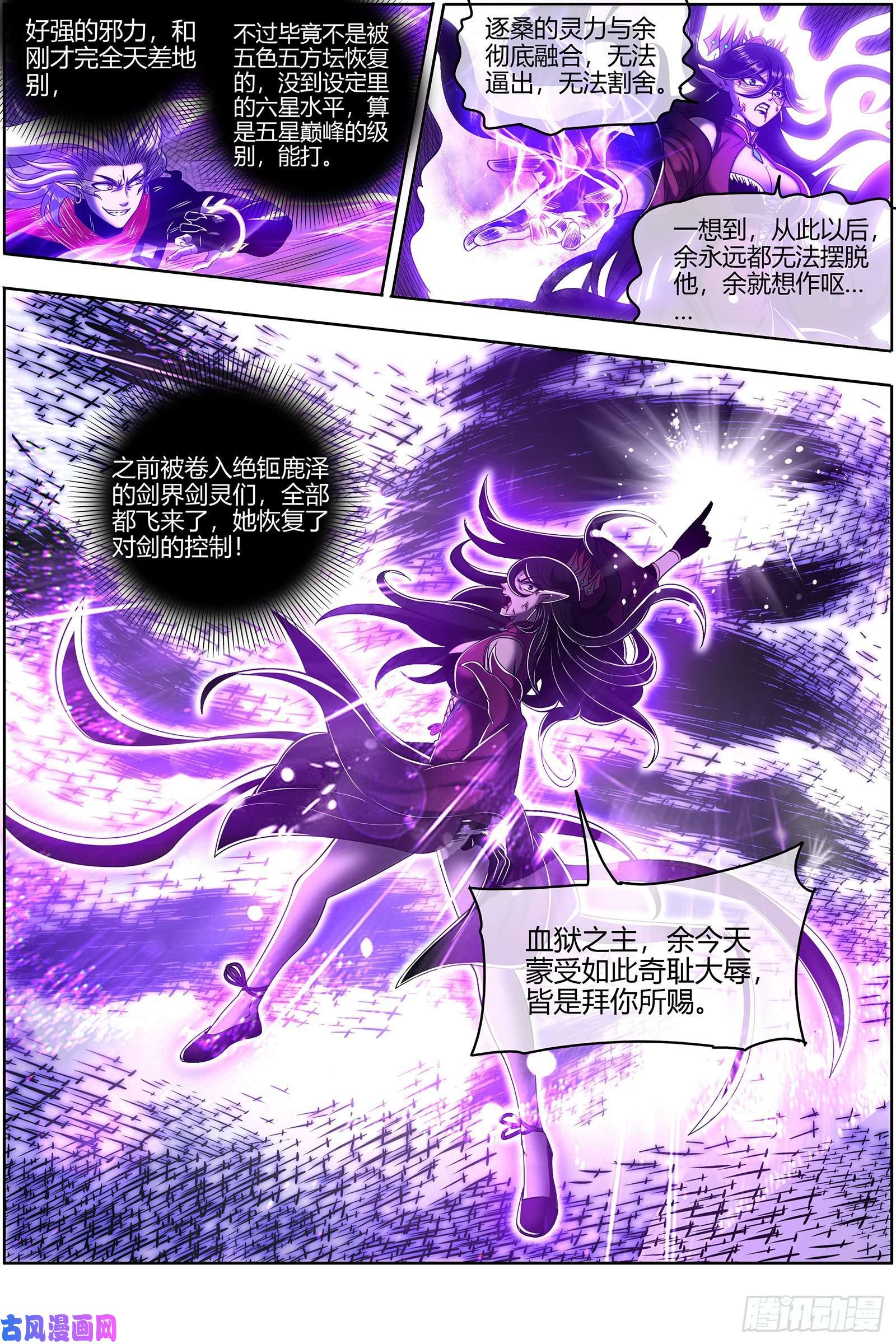 驭灵师26九黎剑 你我永不分离