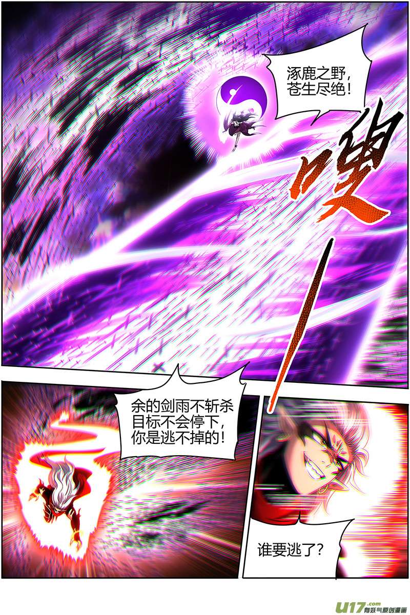 驭灵师27九黎剑篇 你我永不分离