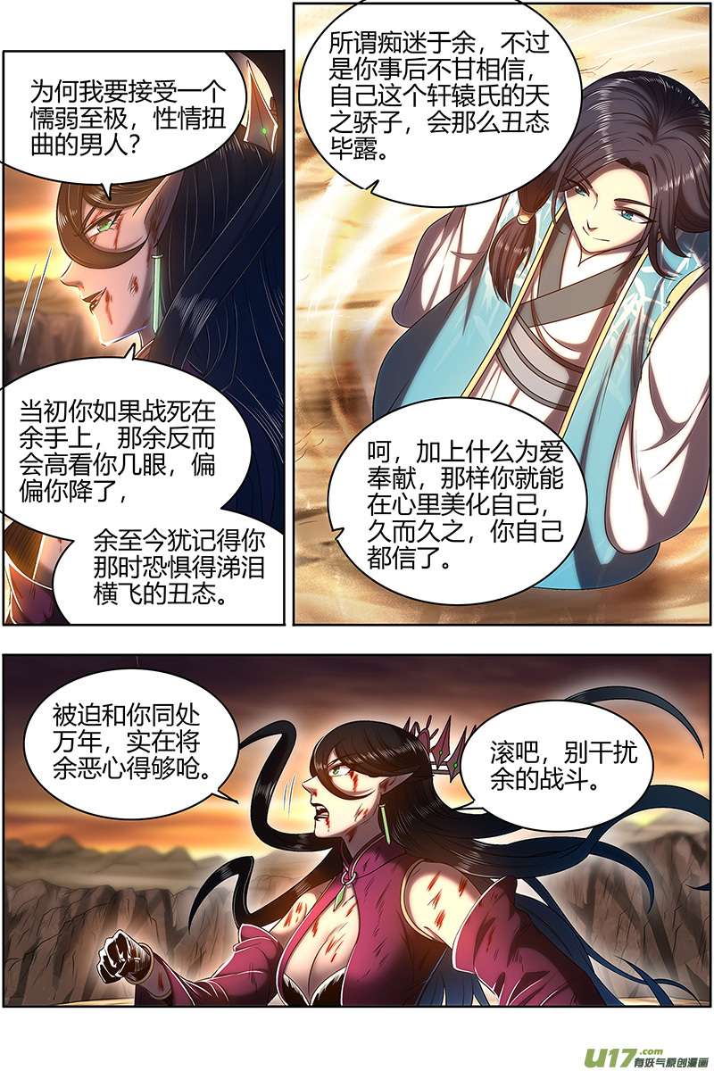 驭灵师27九黎剑篇 你我永不分离