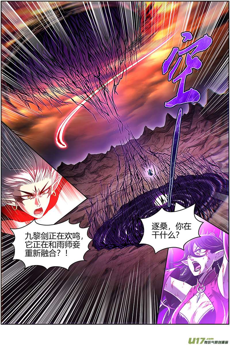 驭灵师27九黎剑篇 你我永不分离
