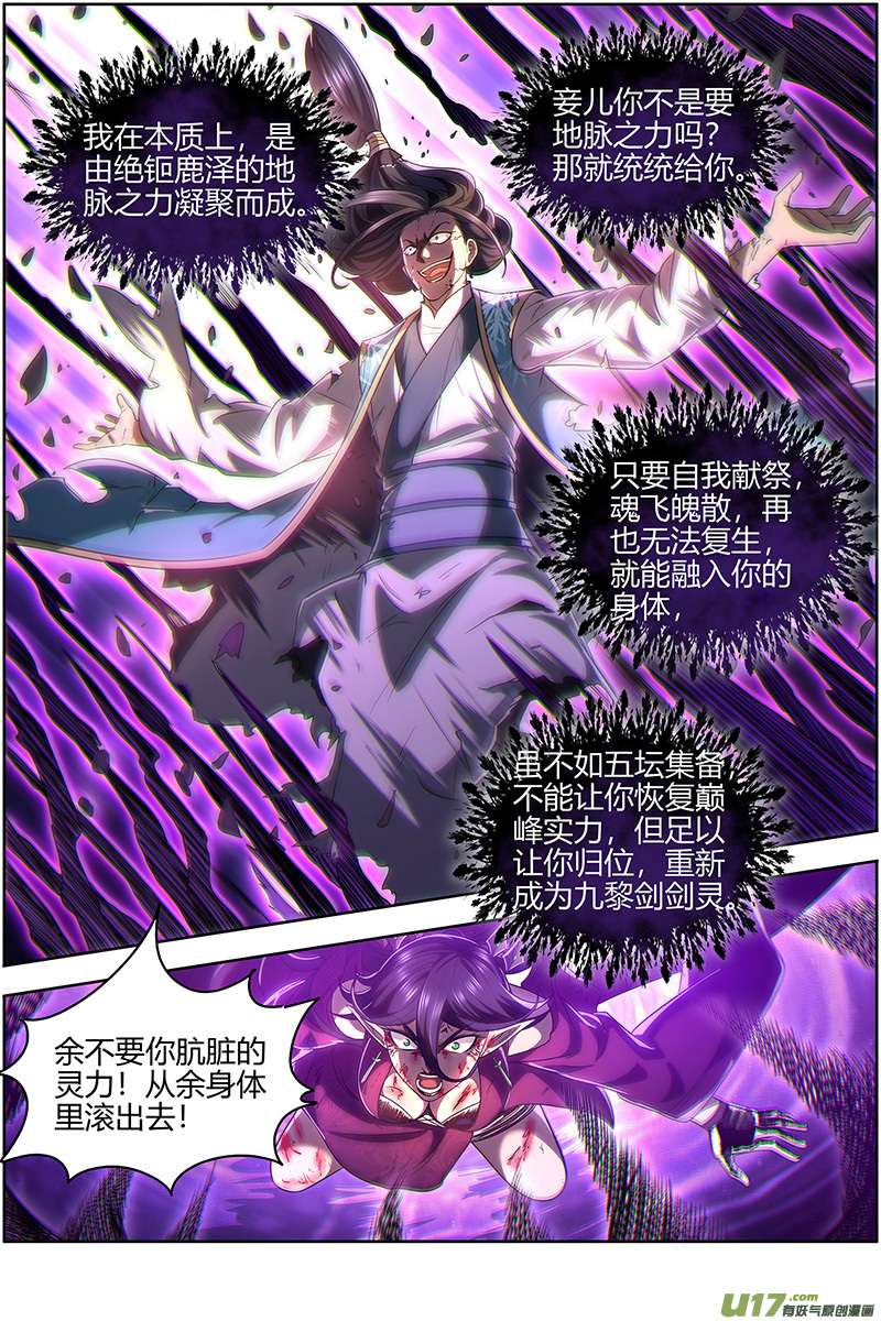 驭灵师27九黎剑篇 你我永不分离