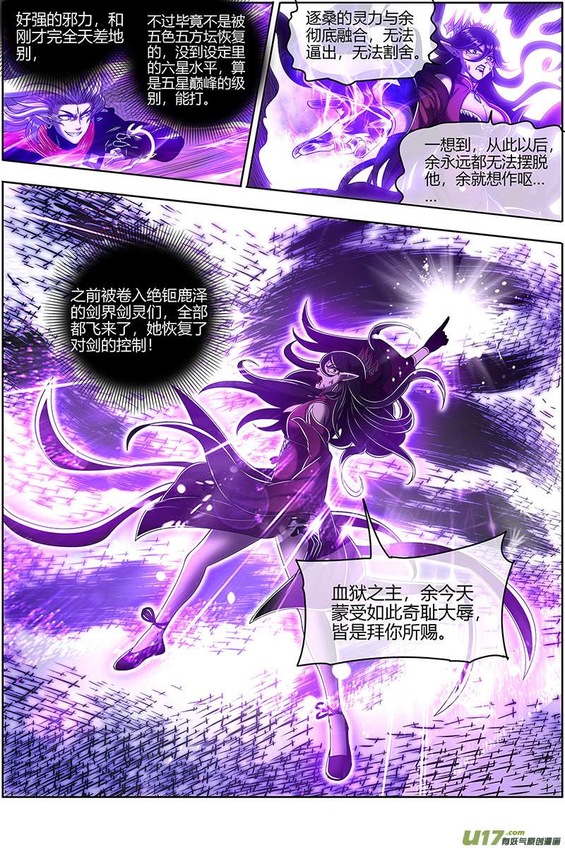驭灵师27九黎剑篇 你我永不分离