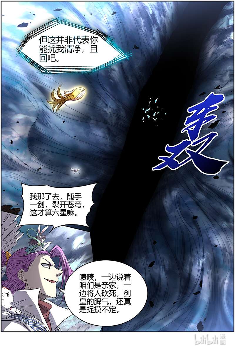 驭灵师027-04 27九黎剑篇：史上最拉胯六星