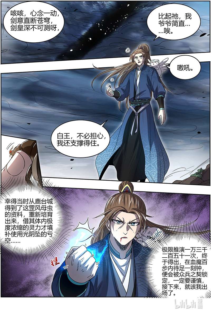 驭灵师027-04 27九黎剑篇：史上最拉胯六星
