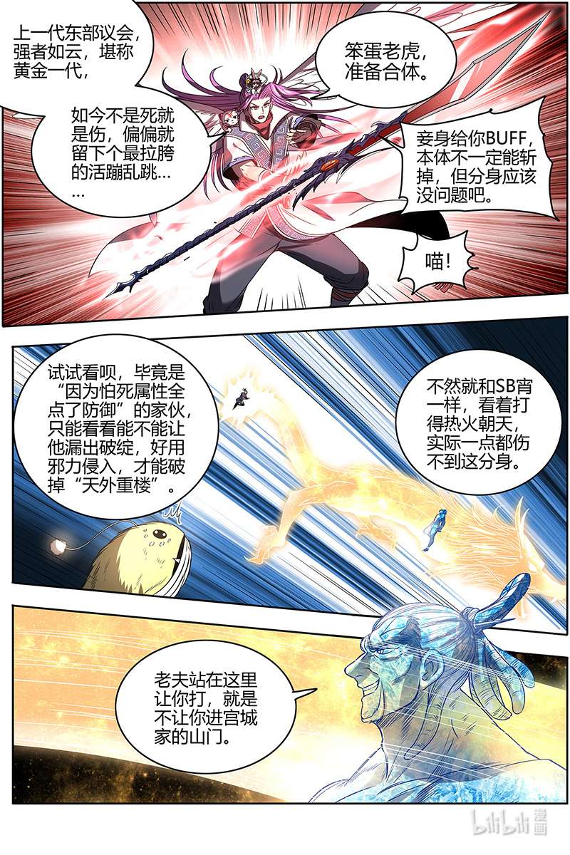 驭灵师027-04 27九黎剑篇：史上最拉胯六星