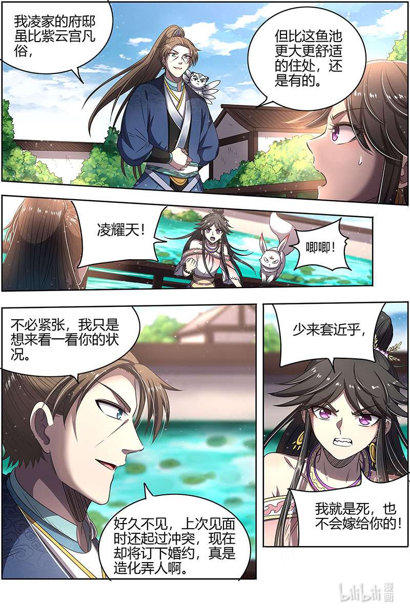 驭灵师027-05 27九黎剑篇：剑