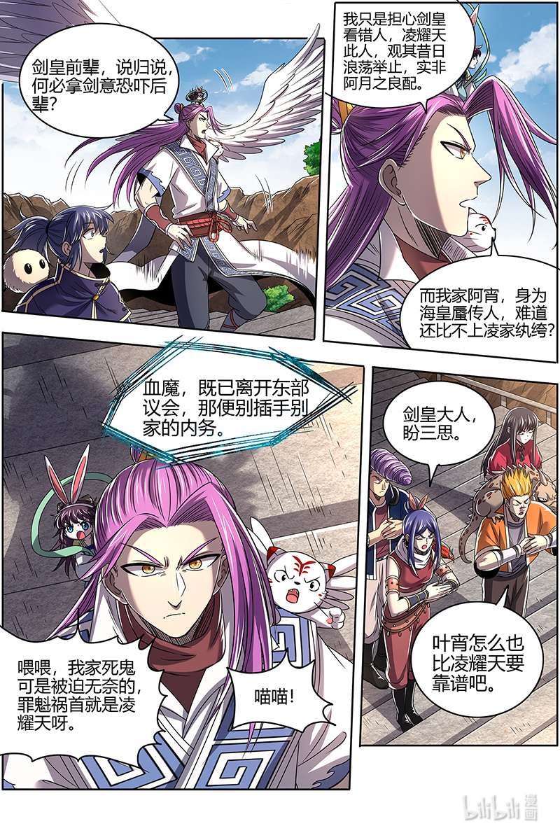 驭灵师027-05 27九黎剑篇：剑