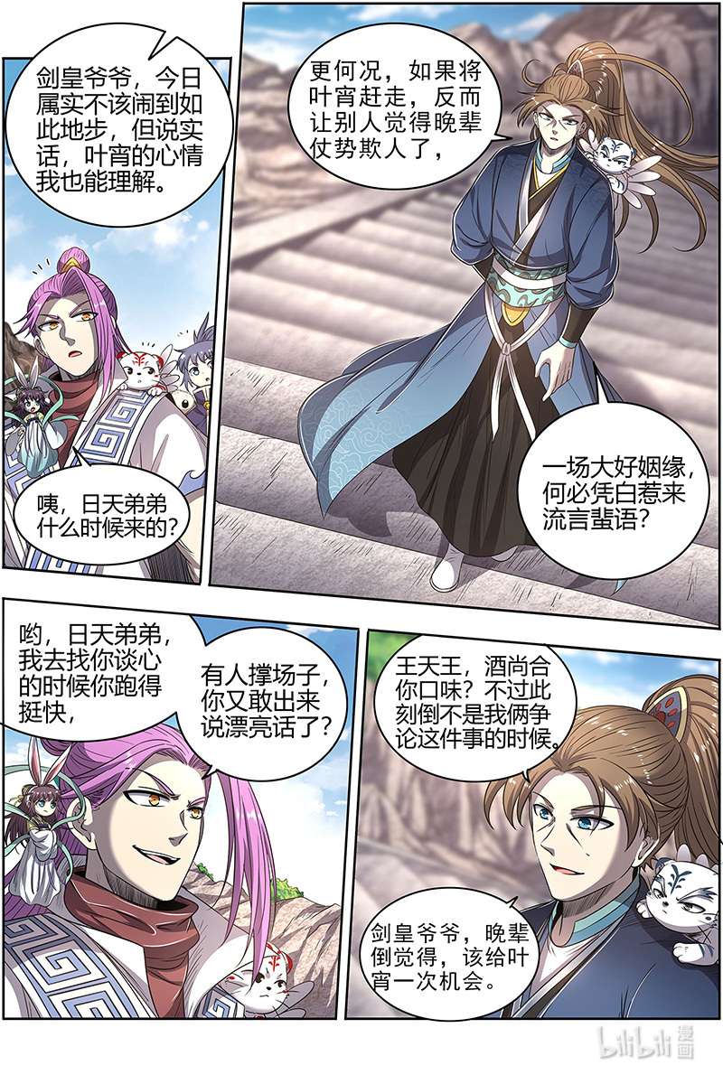 驭灵师027-05 27九黎剑篇：剑