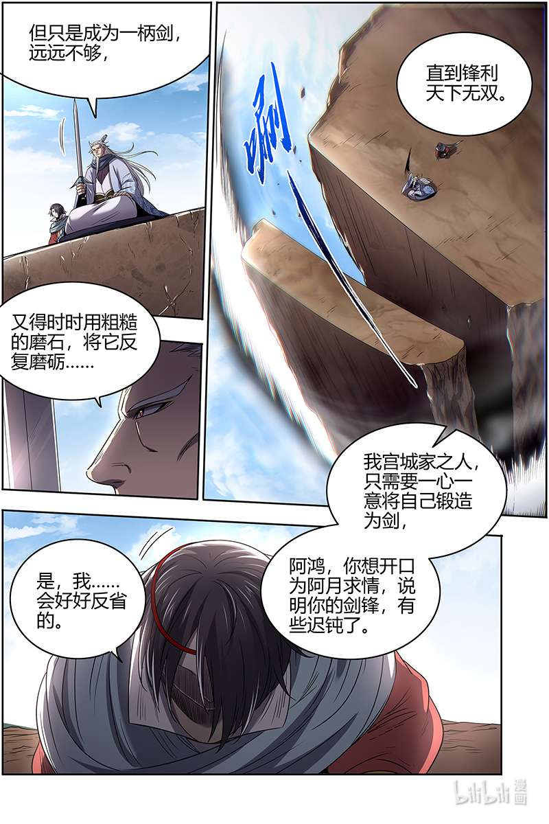 驭灵师027-05 27九黎剑篇：剑