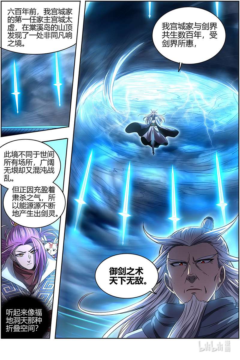 驭灵师027-06 27九黎剑篇：剑界