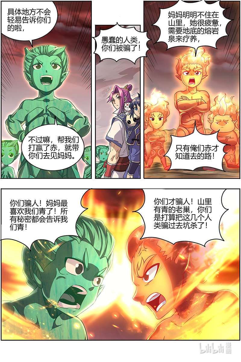 驭灵师027-07 27九黎剑篇：混沌剑灵
