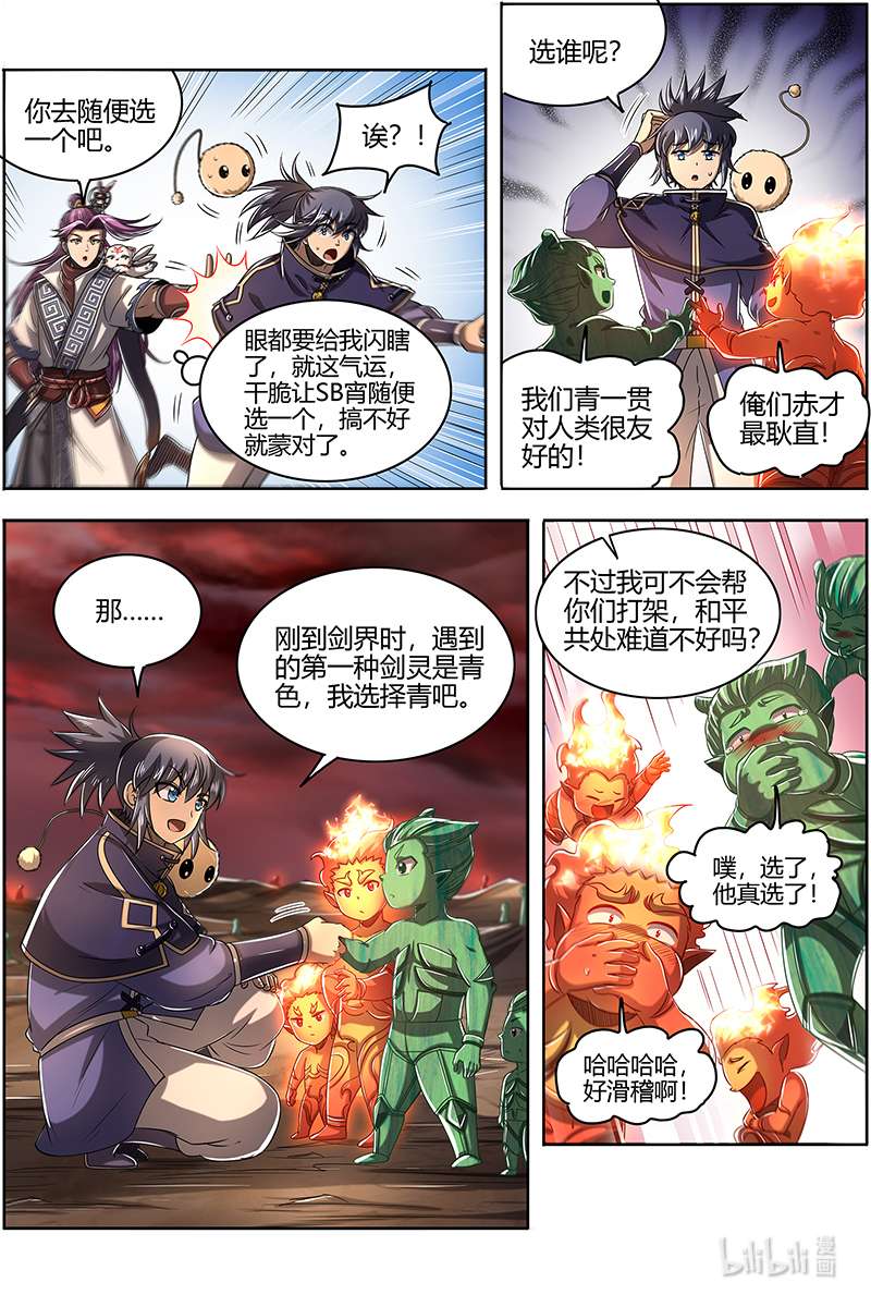 驭灵师027-07 27九黎剑篇：混沌剑灵