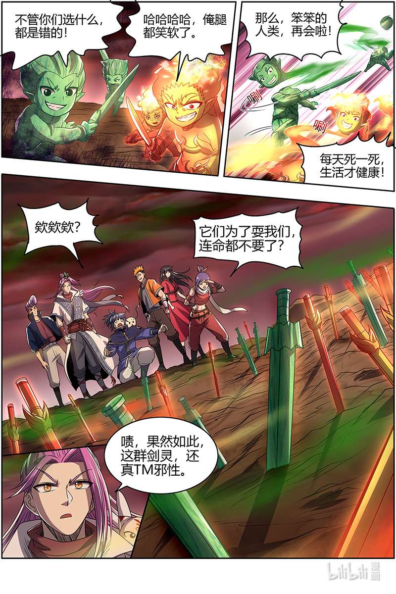 驭灵师027-07 27九黎剑篇：混沌剑灵