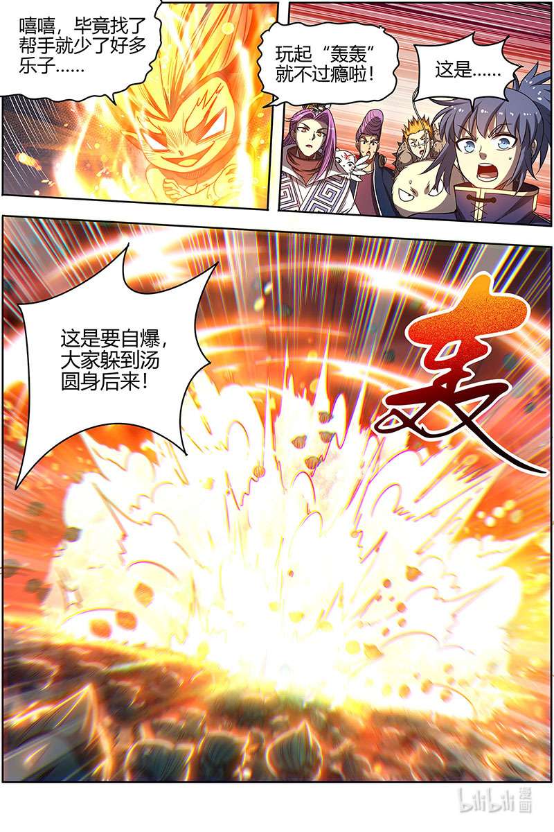 驭灵师027-07 27九黎剑篇：混沌剑灵