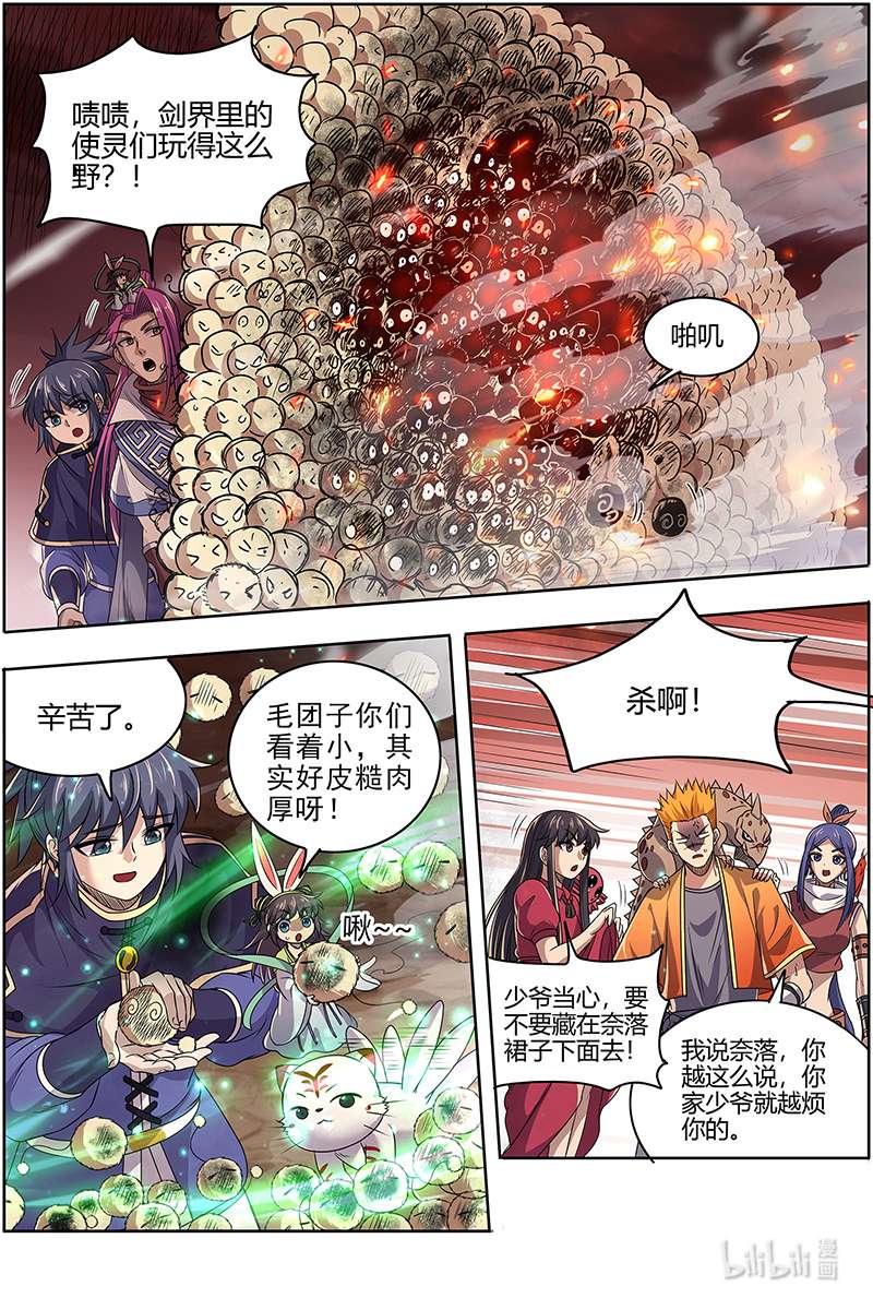 驭灵师027-07 27九黎剑篇：混沌剑灵