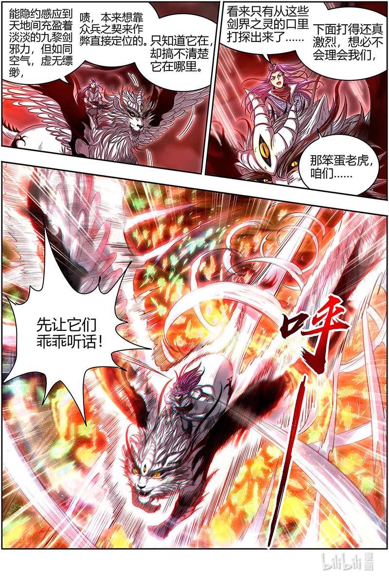 驭灵师027-07 27九黎剑篇：混沌剑灵