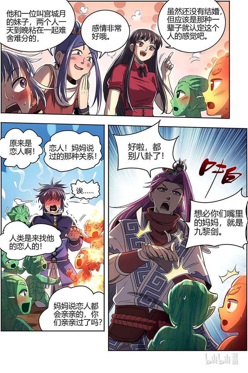 驭灵师027-07 27九黎剑篇：混沌剑灵