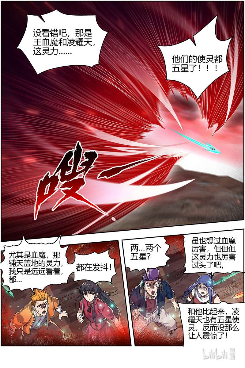 驭灵师027-08 27九黎剑篇：横压我一世