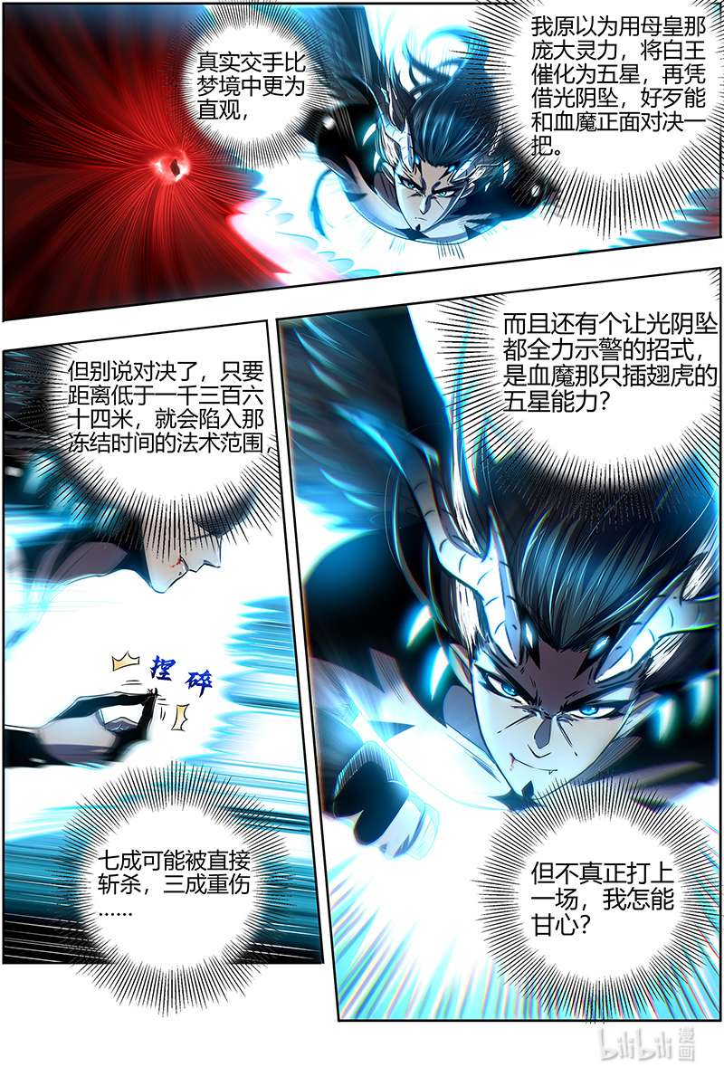 驭灵师027-08 27九黎剑篇：横压我一世
