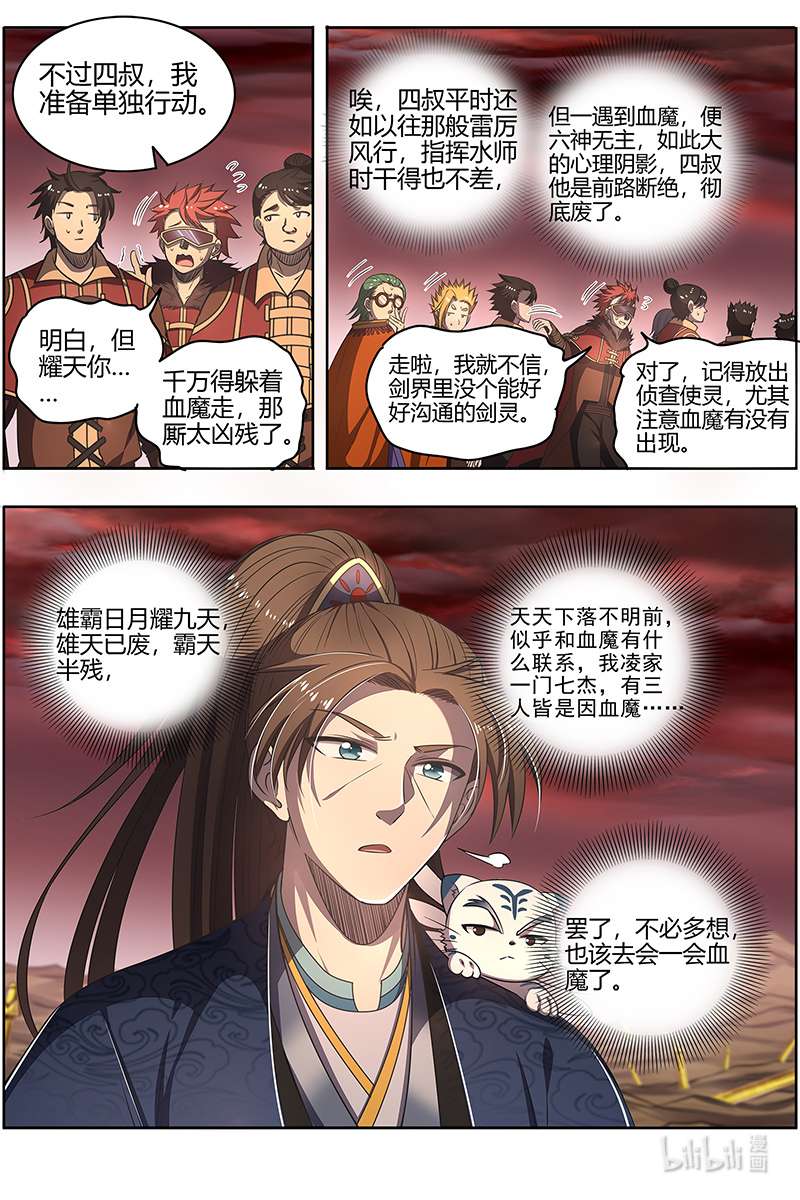 驭灵师027-08 27九黎剑篇：横压我一世