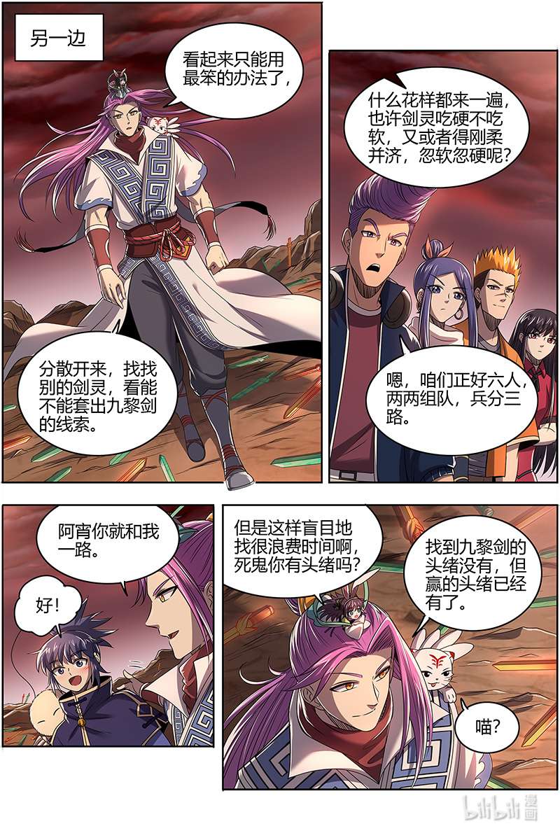 驭灵师027-08 27九黎剑篇：横压我一世