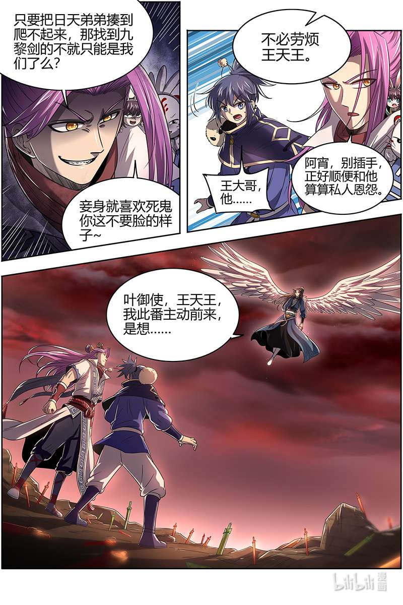 驭灵师027-08 27九黎剑篇：横压我一世
