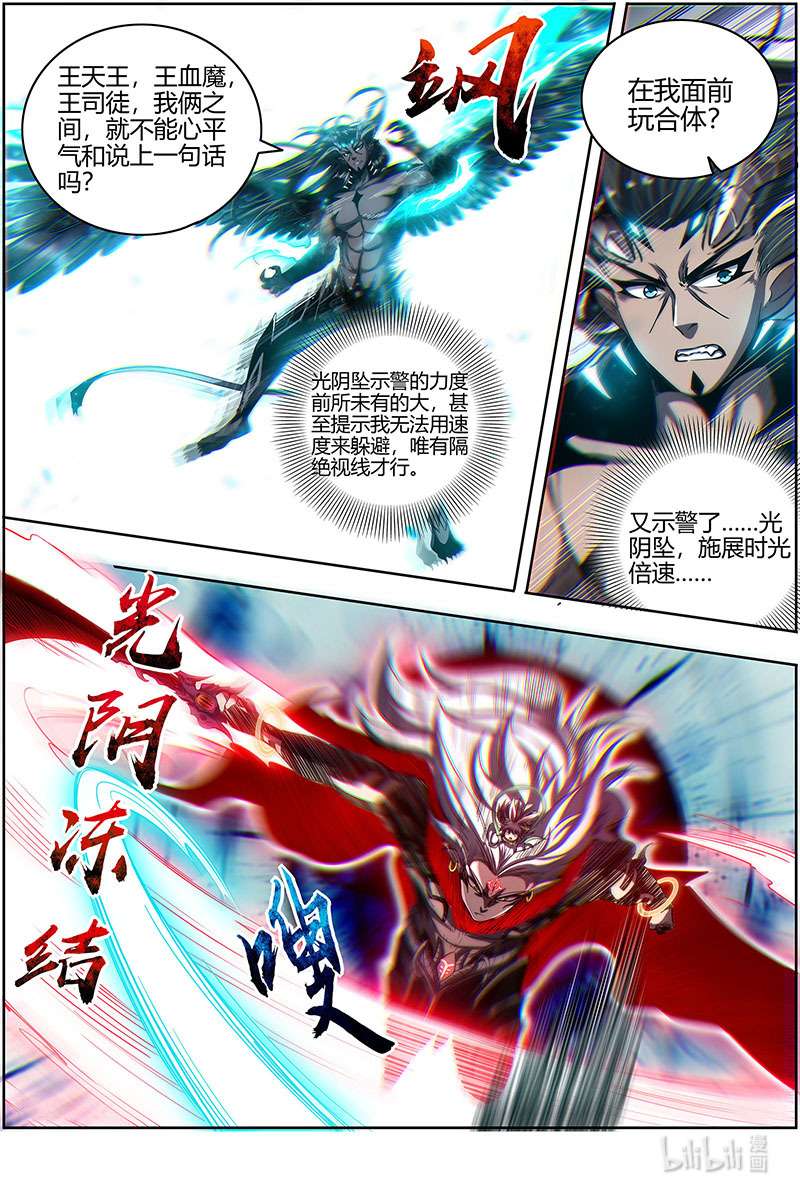 驭灵师027-08 27九黎剑篇：横压我一世