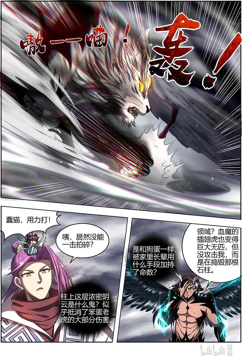 驭灵师027-10 27九黎剑篇：天命有疾