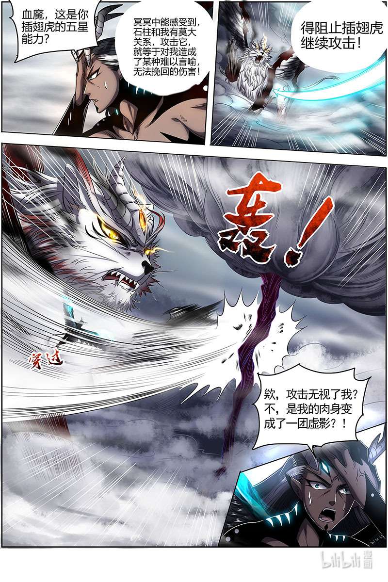 驭灵师027-10 27九黎剑篇：天命有疾