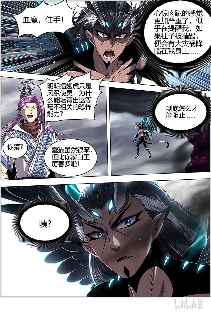 驭灵师027-10 27九黎剑篇：天命有疾