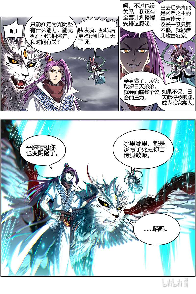驭灵师027-10 27九黎剑篇：天命有疾