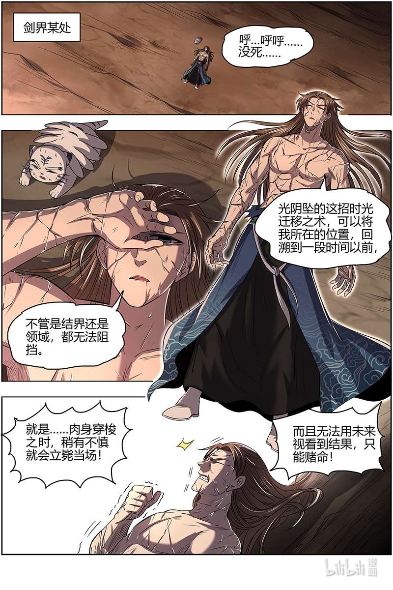驭灵师027-10 27九黎剑篇：天命有疾