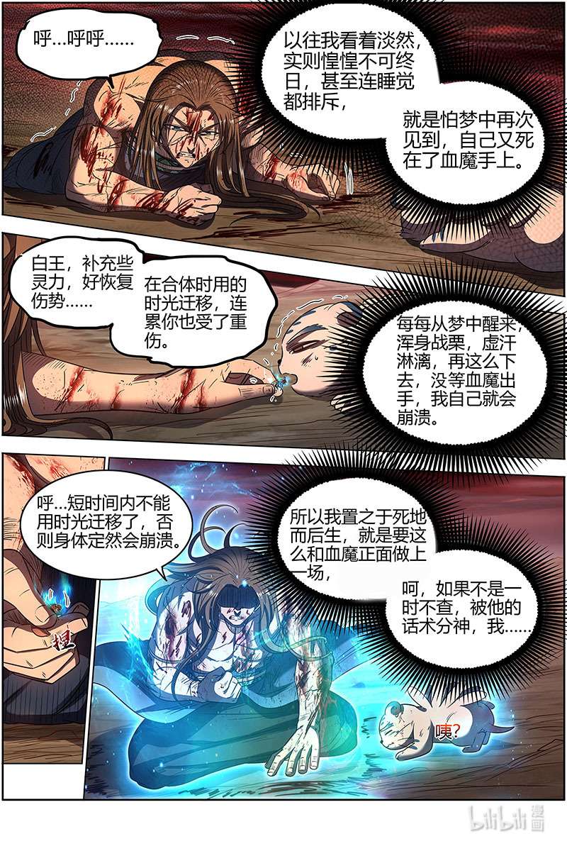 驭灵师027-10 27九黎剑篇：天命有疾