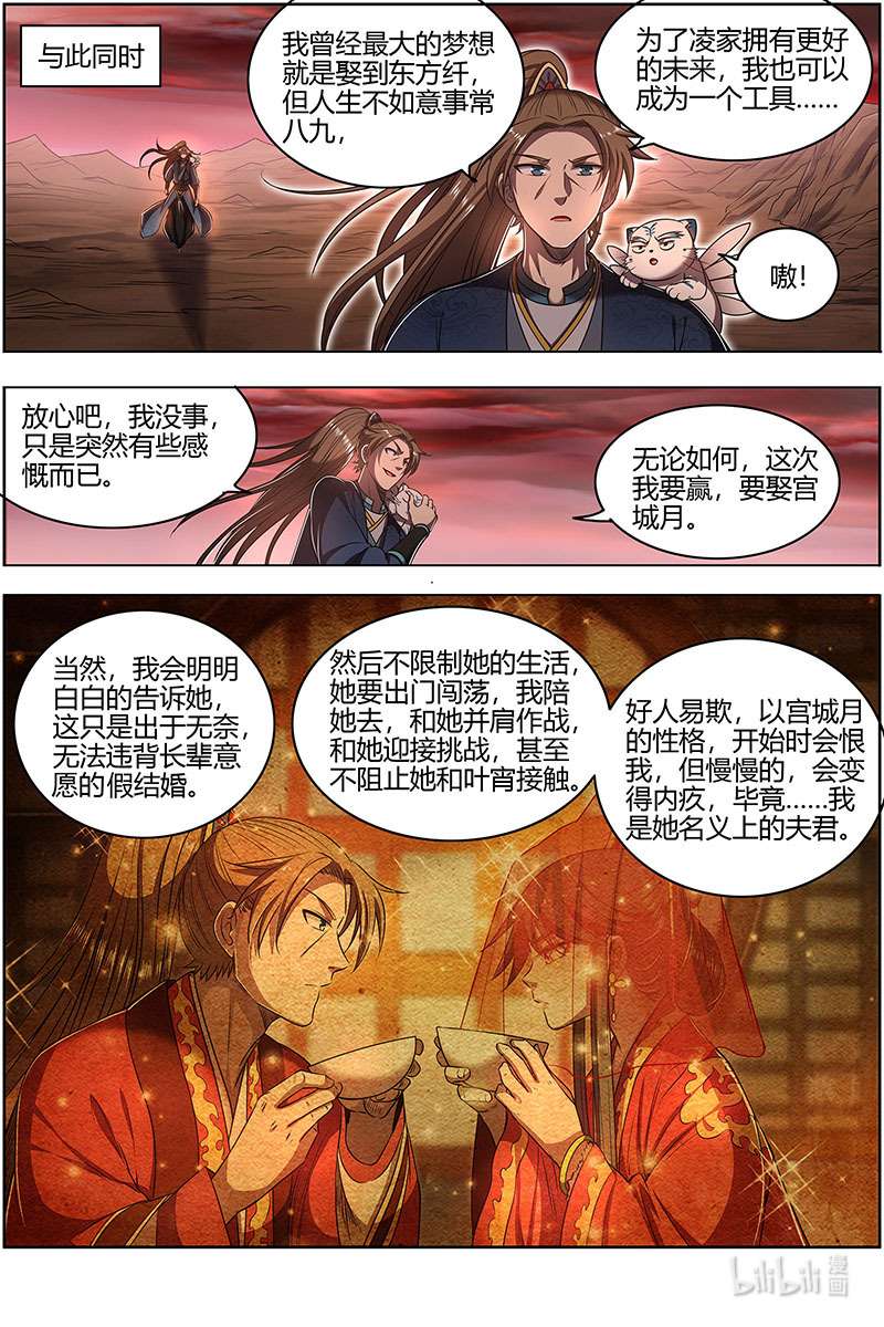 驭灵师027-11 27九黎剑篇：血书