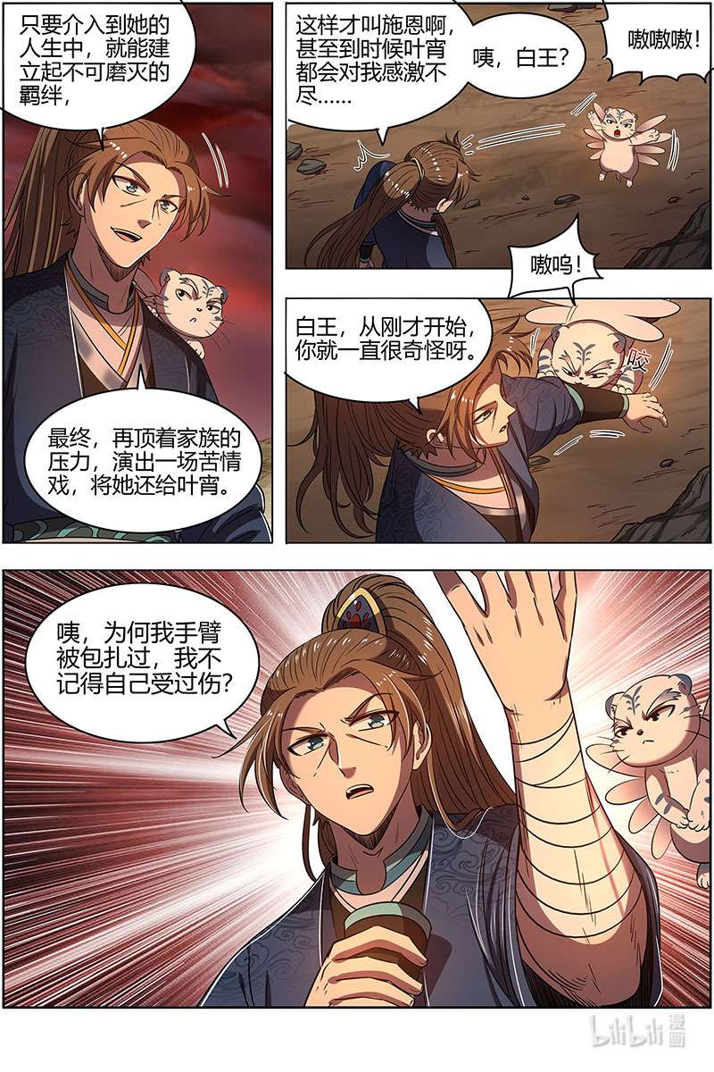驭灵师027-11 27九黎剑篇：血书