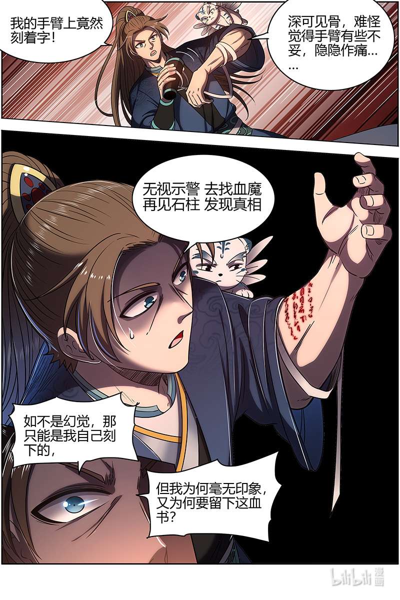 驭灵师027-11 27九黎剑篇：血书