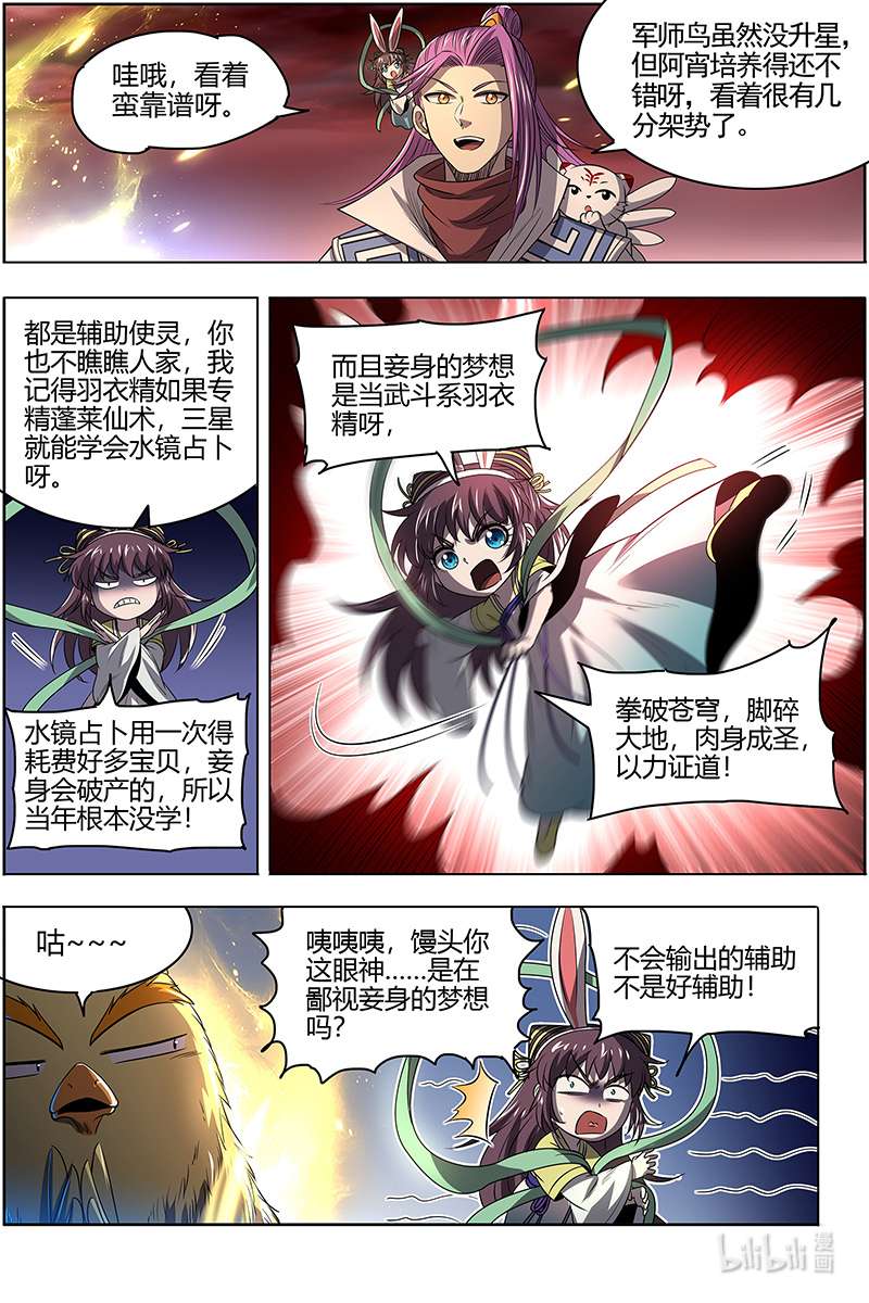 驭灵师027-11 27九黎剑篇：血书