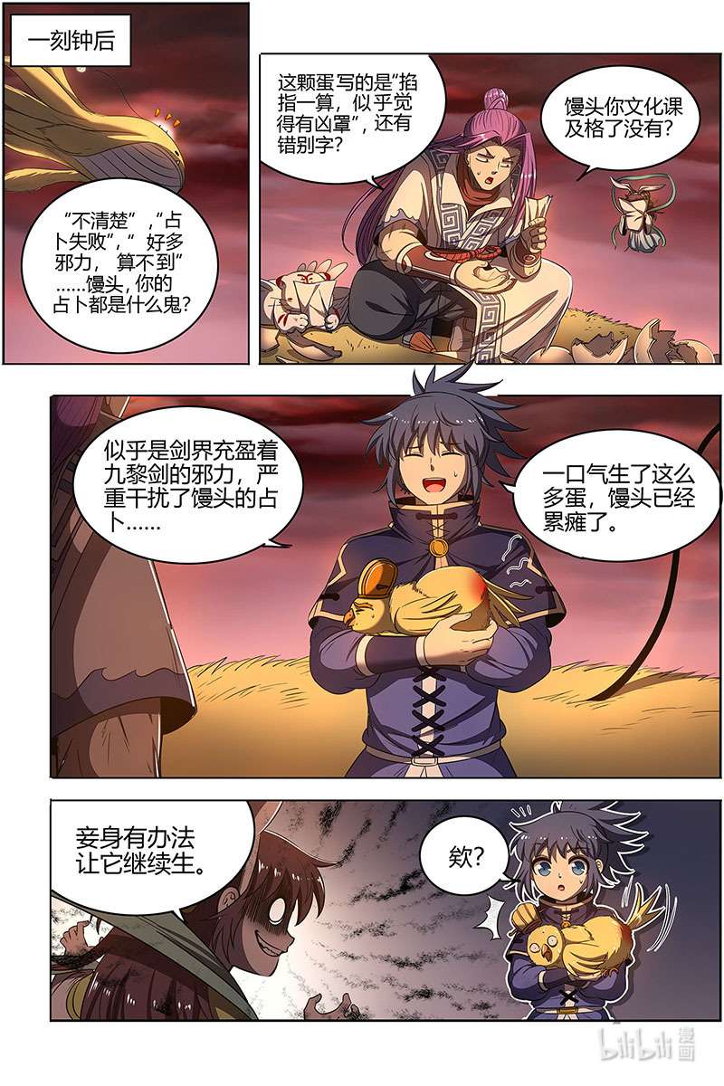 驭灵师027-11 27九黎剑篇：血书