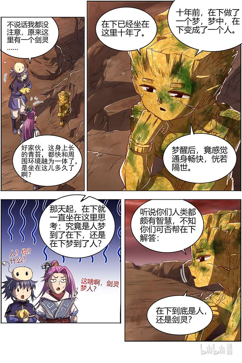 驭灵师027-11 27九黎剑篇：血书