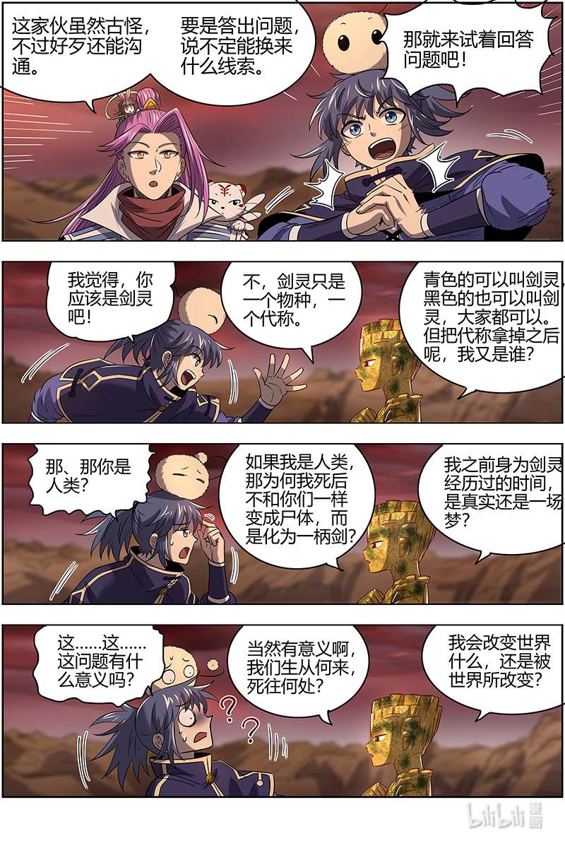 驭灵师027-11 27九黎剑篇：血书