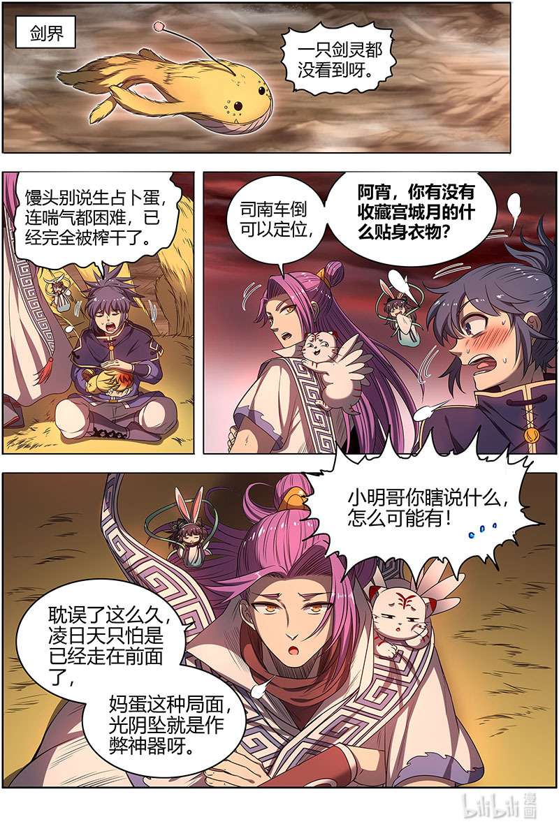 驭灵师027-12 27九黎剑篇：真相