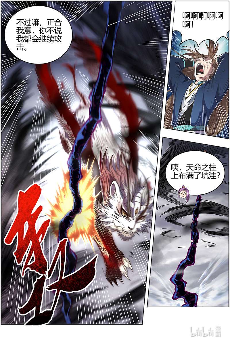 驭灵师027-12 27九黎剑篇：真相